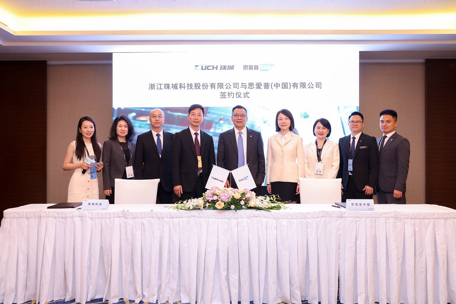 珠城科技與思愛普（SAP）中國簽署戰略合作協議，驅動珠城數字化轉型